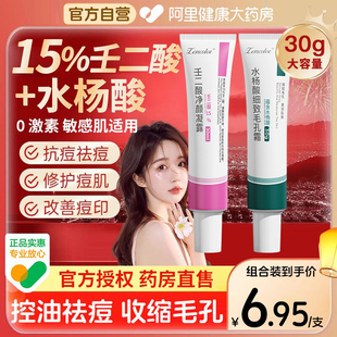 15%壬二酸凝胶祛痘膏痘印修复淡化水杨酸去黑头粉刺闭口收缩毛孔