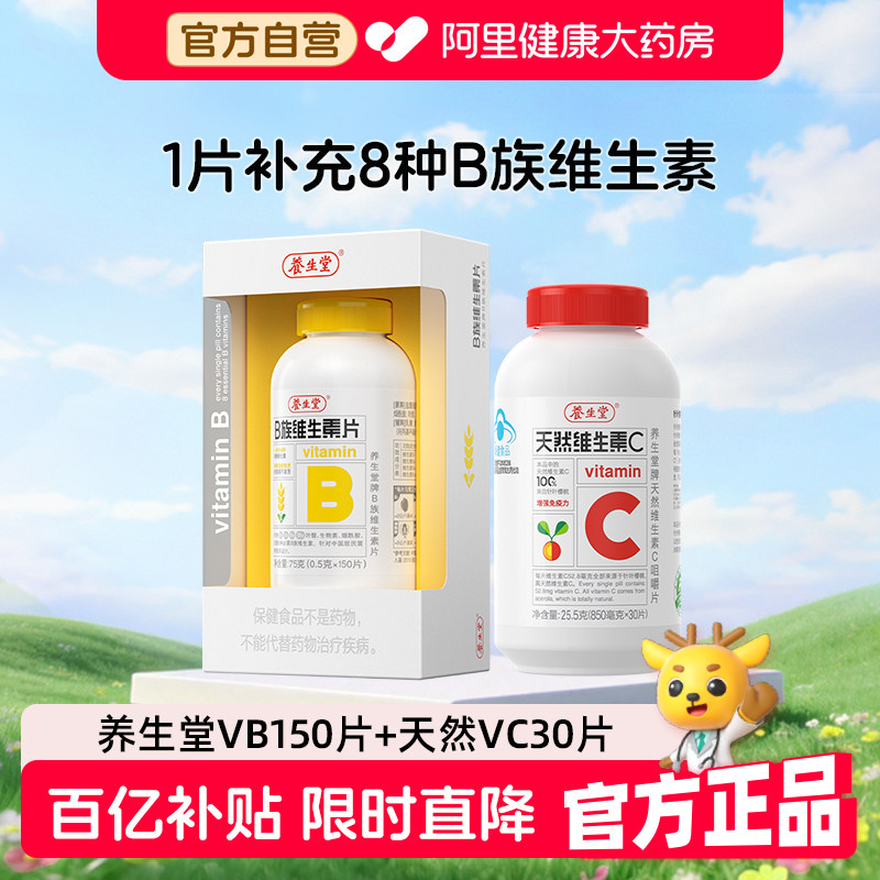 养生堂维生素b族150片高含量B族图片