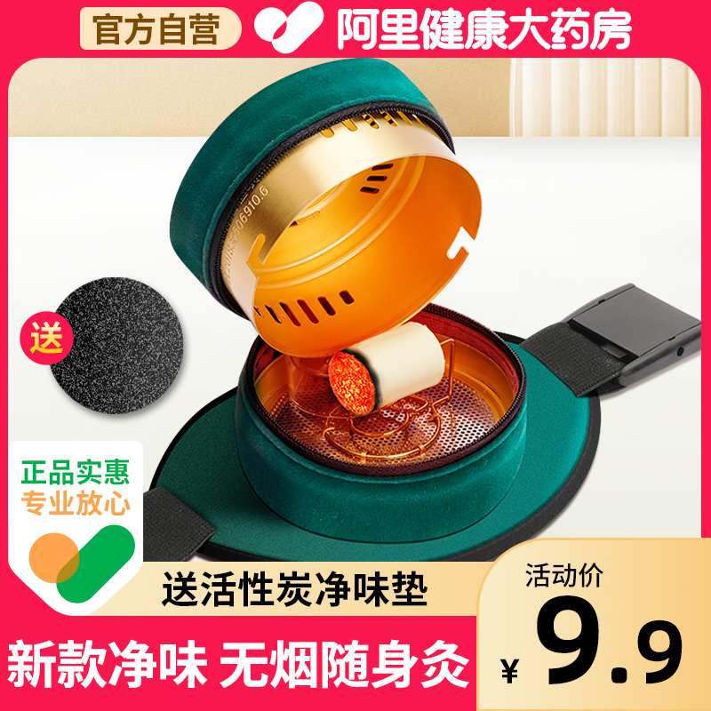 大药房推荐！家用艾灸盒随身灸
