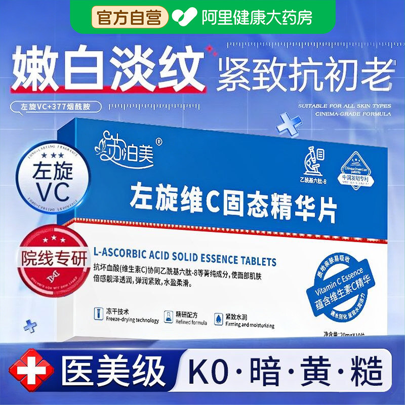 左旋vc冻干片维c固态精华液加烟酰胺美白去黄官方旗舰店正品淡斑