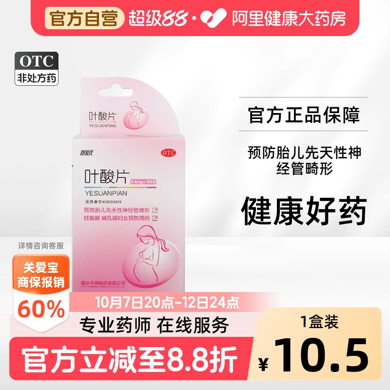 朗欧叶酸片MGOTC备孕复合孕妇孕期官方正品药房维生素0.4mg哺乳期