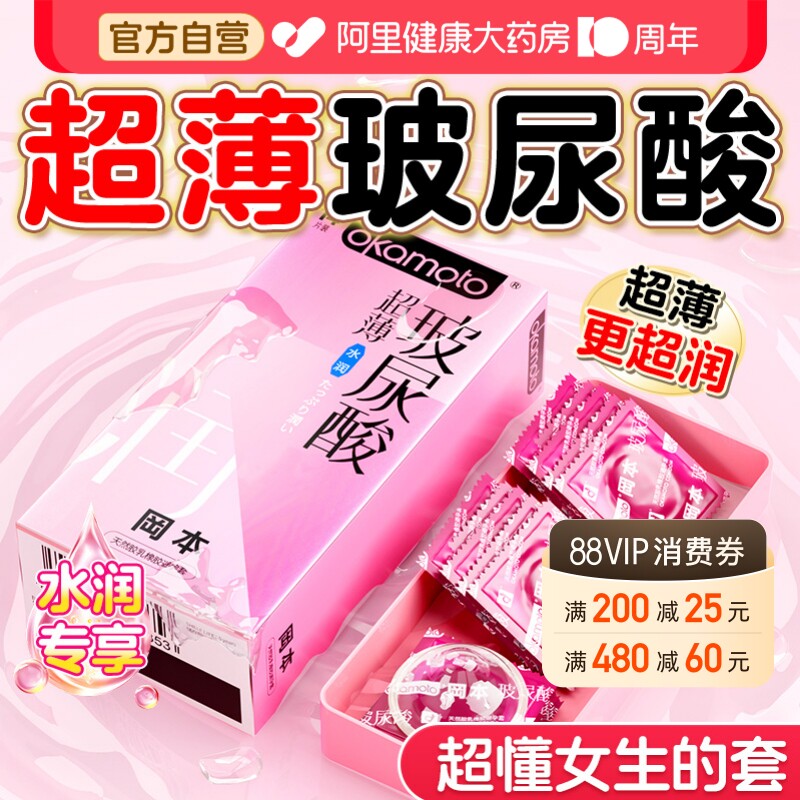 【冈本明星爆款】冈本超薄玻尿酸裸感001安全套003bytt图片