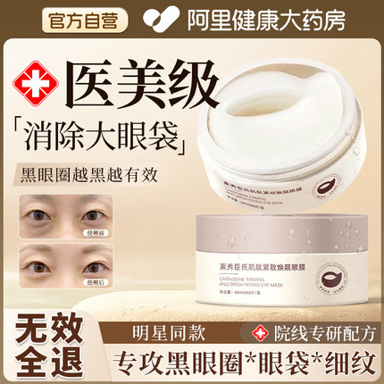 眼膜抗皱紧致抗衰老去细纹淡化黑眼圈眼贴去眼袋官方旗舰店女男士