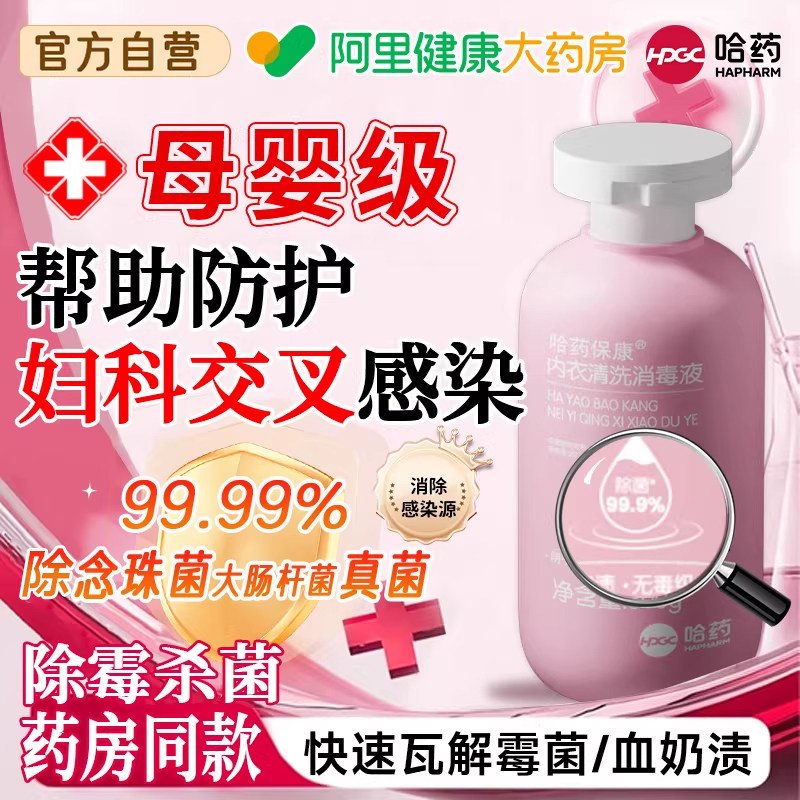 【母婴严选】内衣除菌洗液N0.I