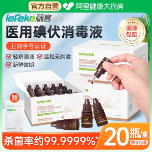 秝客医用碘伏消毒液小瓶赠棉签皮肤伤口杀菌婴儿肚脐碘酒消毒便携
