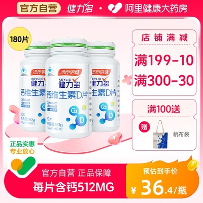 汤臣倍健健力多钙VD60片