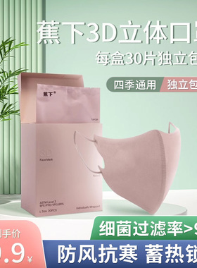蕉下防晒口罩一次性3d立体口罩女高颜值2025夏季薄款防风防寒防尘