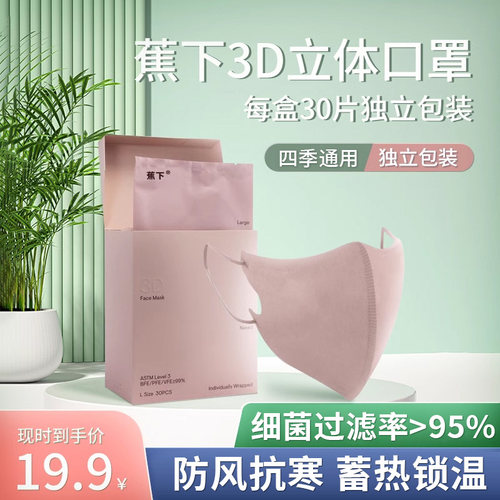 蕉下3d立体防护防晒口罩夏季薄款