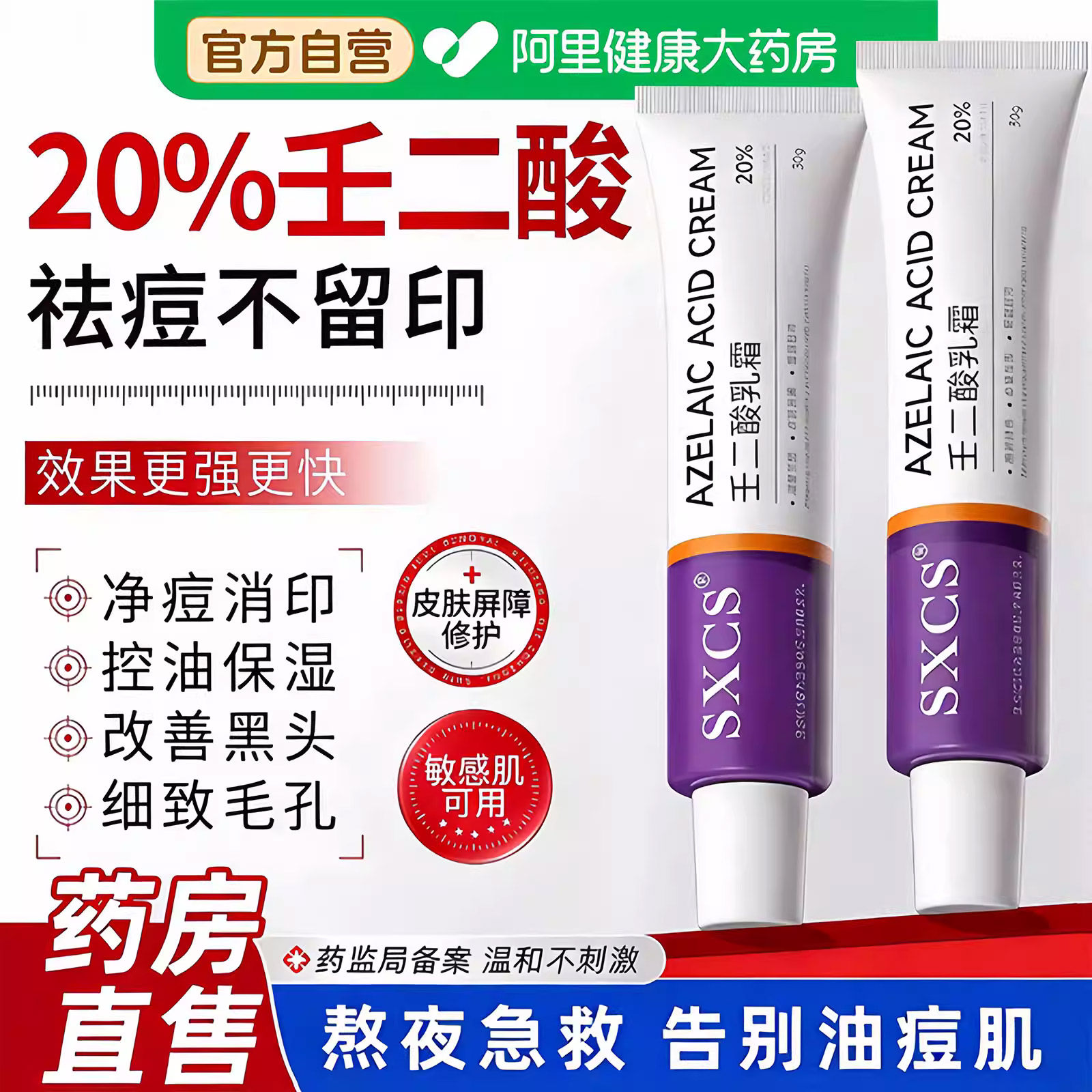 20%壬二酸凝胶乳膏淡化祛痘软膏印医去黑色素沉淀用霜官方旗舰店