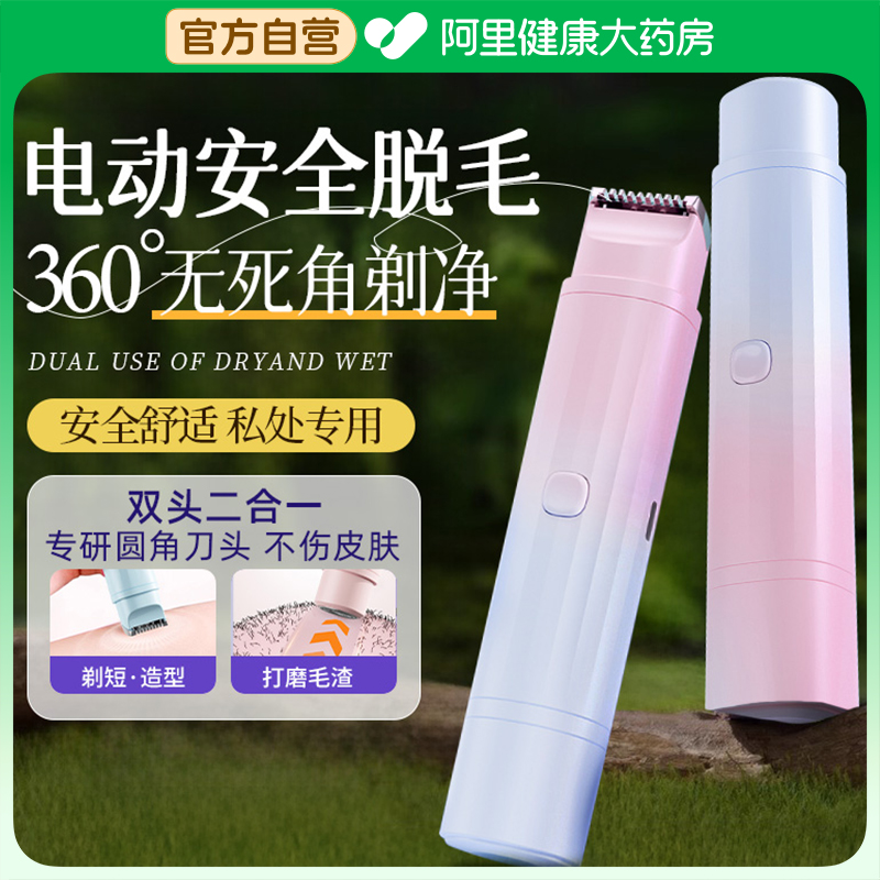 商超款&刮毛刀女腋毛私处剃毛器