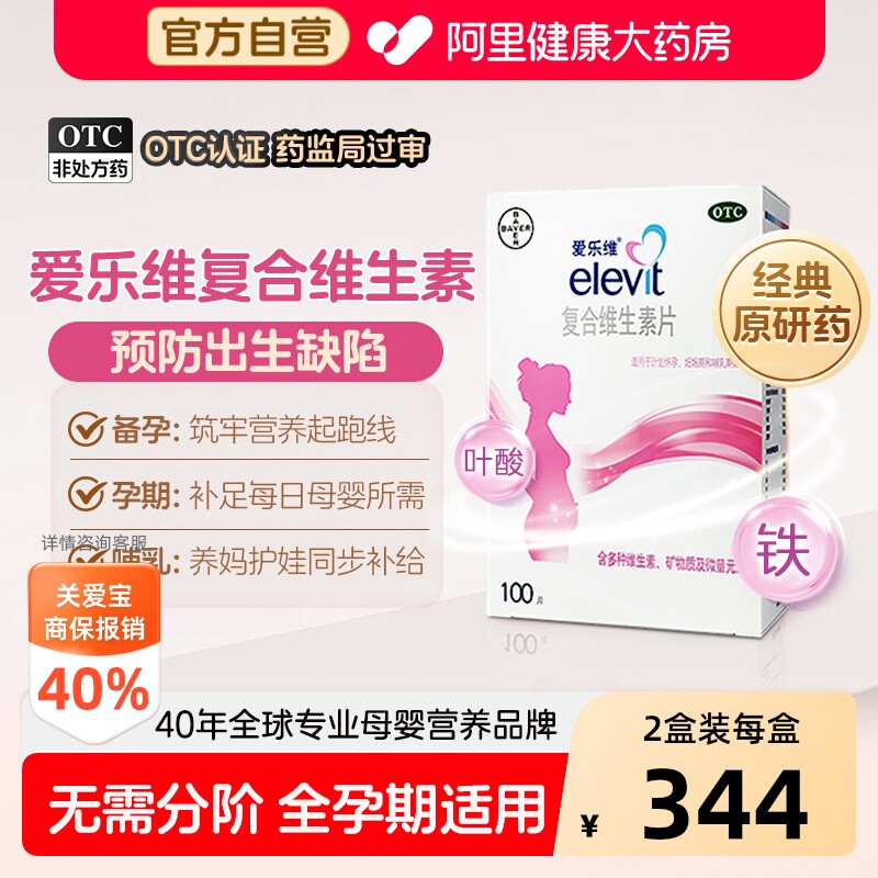【自营】[爱乐维]复合维生素片100片/盒叶酸片备孕期孕早期补铁非活性叶酸