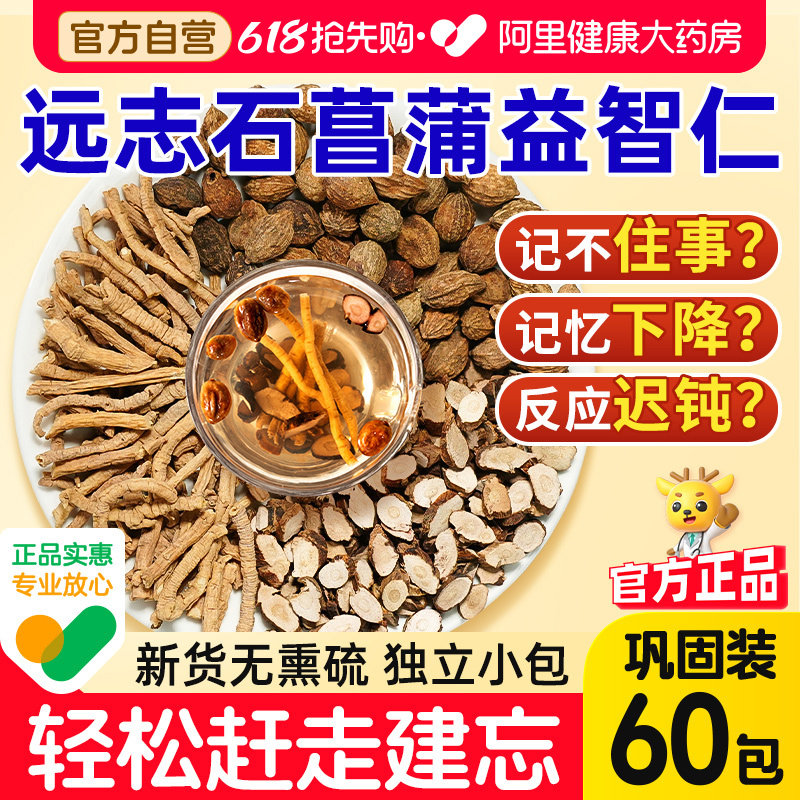 远志石菖蒲益智仁中草药材聪明正品汤官方旗舰店煮袋泡茶包中药材