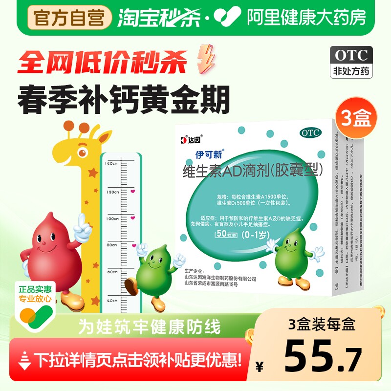 达因伊可新维生素ad滴剂婴幼儿一岁以下伊可新维ad官方旗舰店