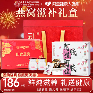 鲜炖燕窝即食阿胶糕大礼盒送妈妈滋补营养长辈气血官方正品旗舰店