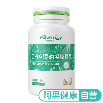 天然博士DHA藻油凝胶糖果400mg/粒*20粒