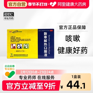 戎州散寒解热口服液10ml*7支/盒风寒感冒 喉痒咳嗽流清涕国药宜宾