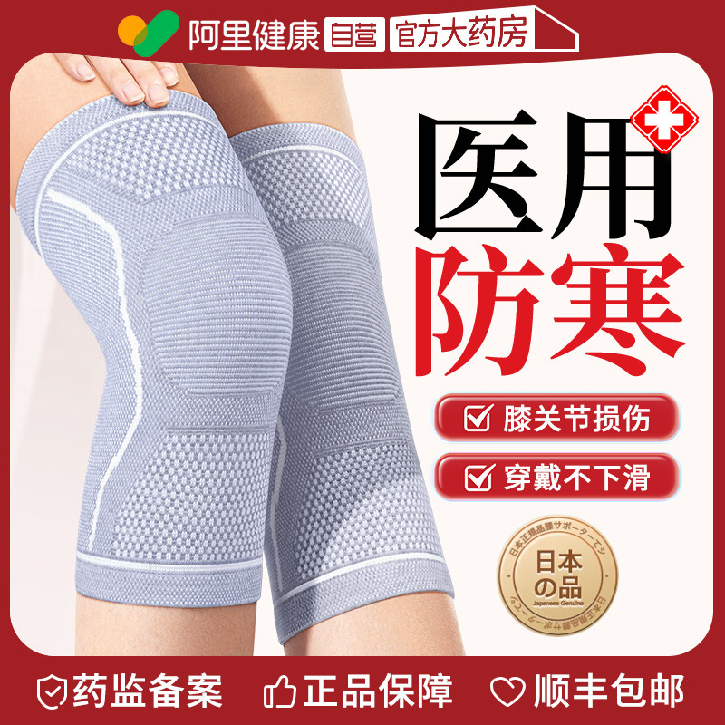 医用护膝盖套半月板损伤男女士老人防寒保暖老寒腿发热滑膜炎专用,医疗器械,护具（器械）,淘宝优惠券,粉丝福利购,淘宝优惠卷