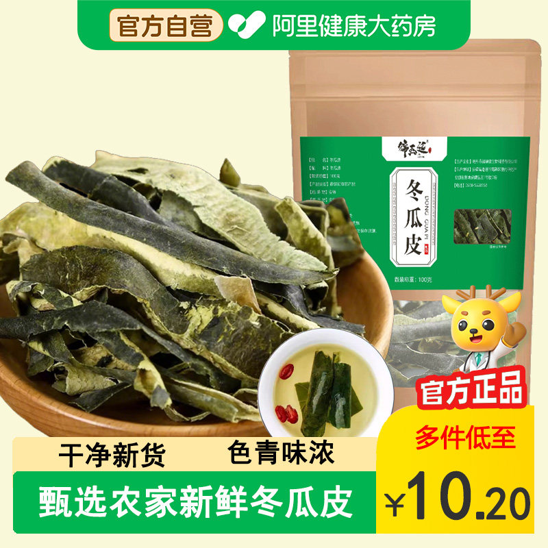 新货冬瓜皮中草药材500g散装冬瓜皮干茶搭山楂陈皮荷叶玉米须泡水