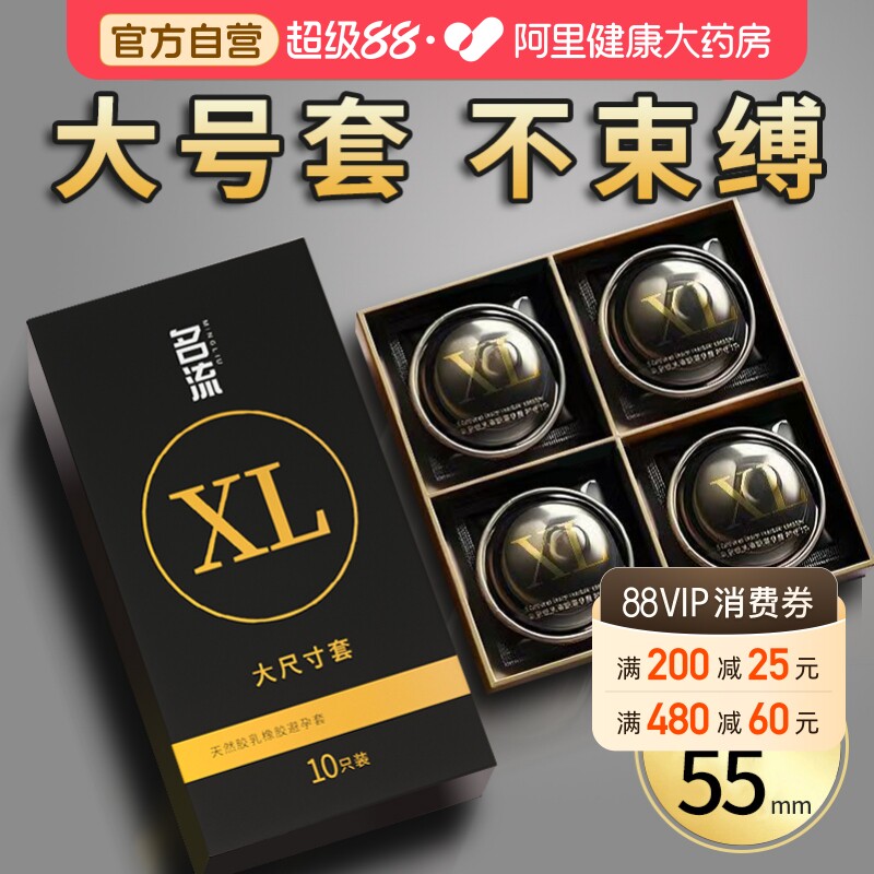 名流大号避孕套男士专用大尺寸55mm超薄安全套官方旗舰店正品大码 - 实物图