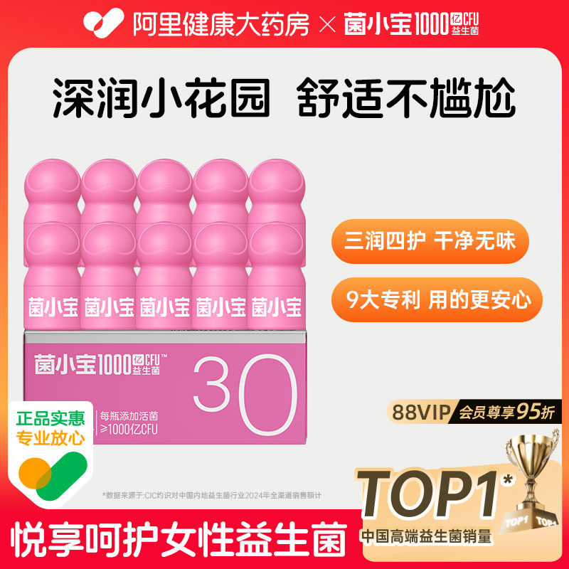 菌小宝太空30号悦享益生菌女性花园呵护乳杆菌冻干粉2g*10瓶