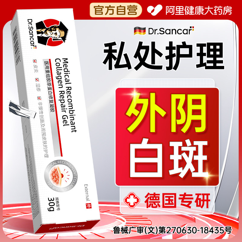 外阴白斑专用非药膏止瘙痒私处修复护理皮炎裂口萎缩脱皮抑菌凝胶