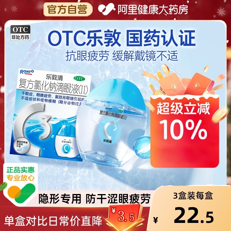 曼秀雷敦乐敦清13ml眼药水隐形眼镜可用美瞳滴眼液干涩疲劳润眼液