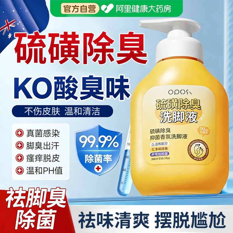 脚臭洗脚液除臭杀菌祛气脚泡脚除菌香氛止脱皮痒脚汗脚酸官方正品