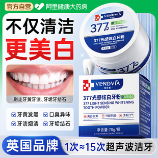 377洁牙粉美白去黄牙烟渍清洁污垢溶解牙石亮白除口臭神器旗舰店