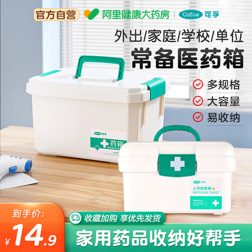 可孚儿童药物收纳箱药盒