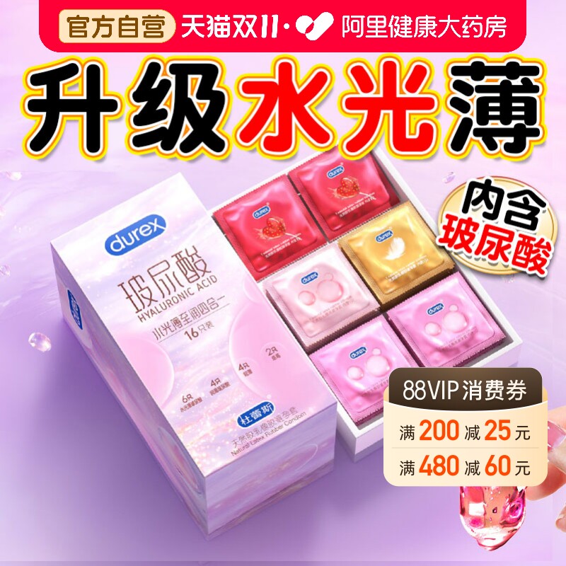 杜蕾斯玻尿酸避孕套超薄正品官方旗舰男情趣刺激安全套店铺热销榜