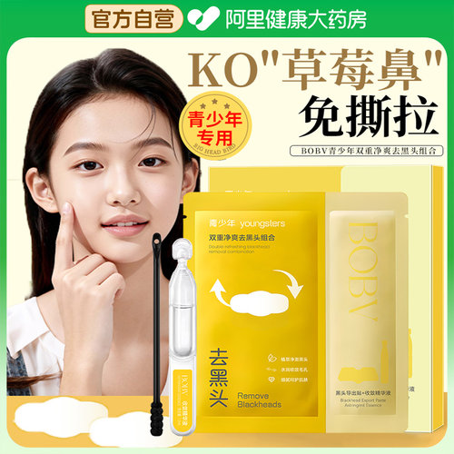 青少年去黑头鼻贴学生