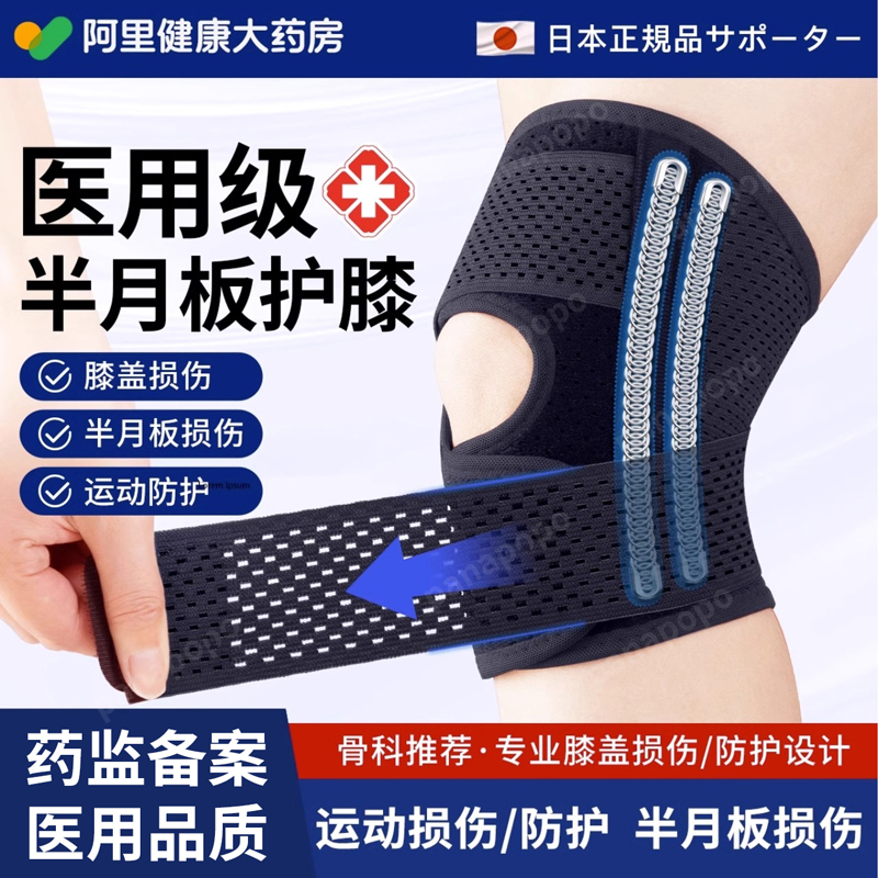 医用护膝盖半月板损伤男女士关节滑膜炎韧带修复运动专用跑步护具