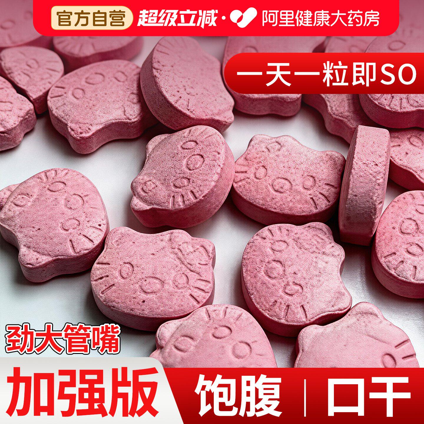 纤SO压片糖果减少食欲剂饱腹感顽固型超强加强版不饿管嘴口干口渴