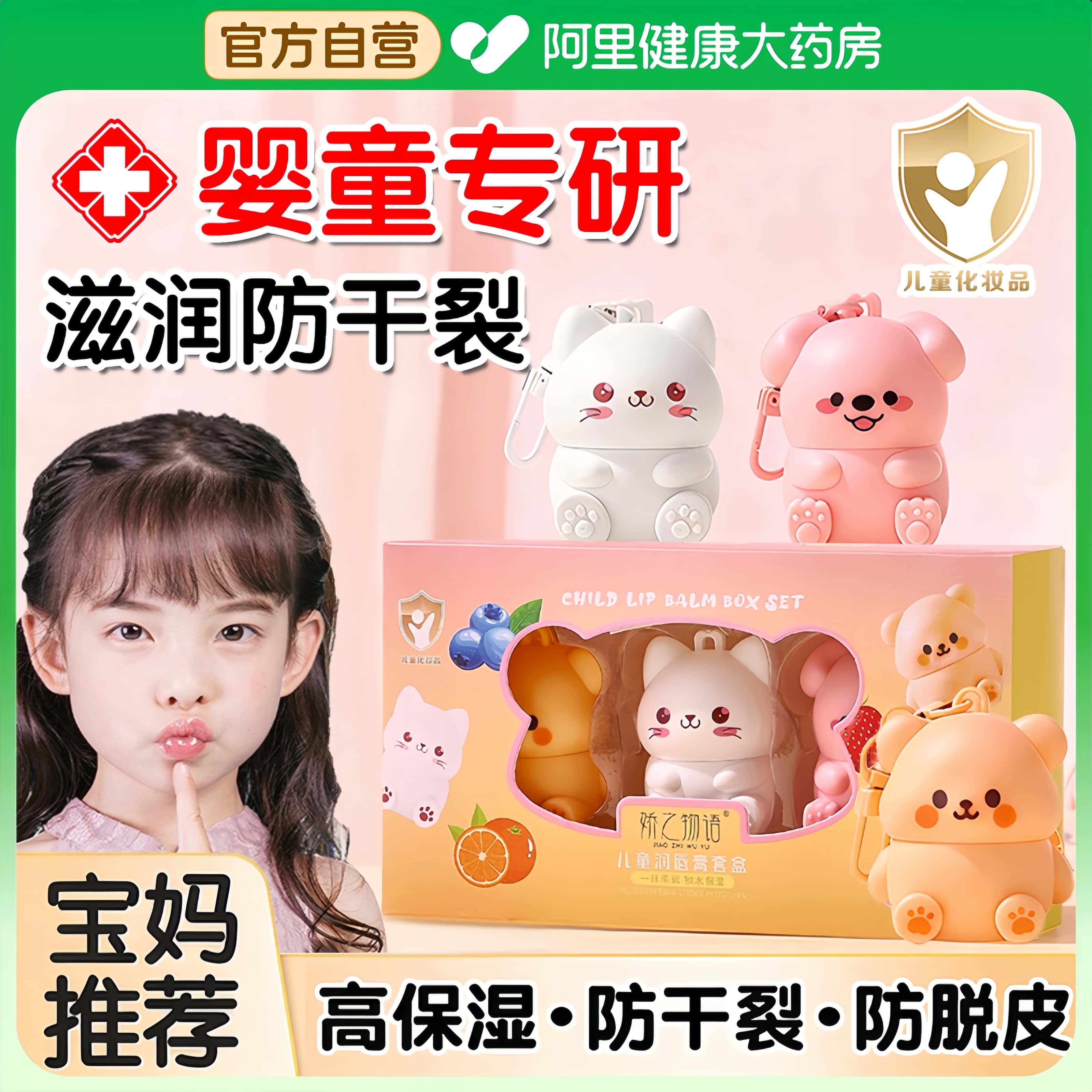 【药房直售】儿童润唇膏礼盒！