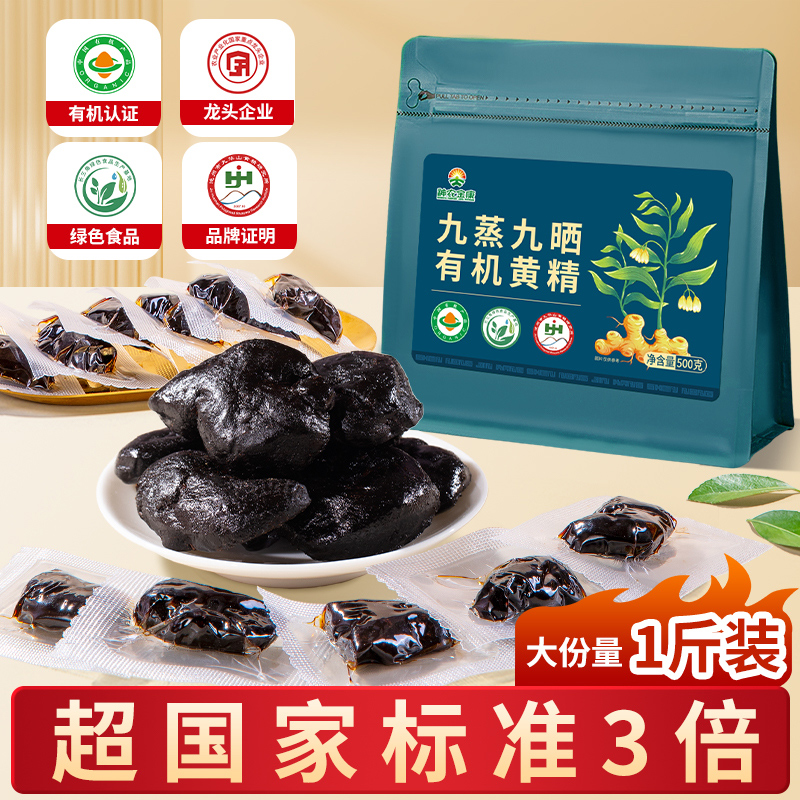 九华山九蒸九晒有机黄精即食无添加九蒸九制中官方旗舰店正品药材