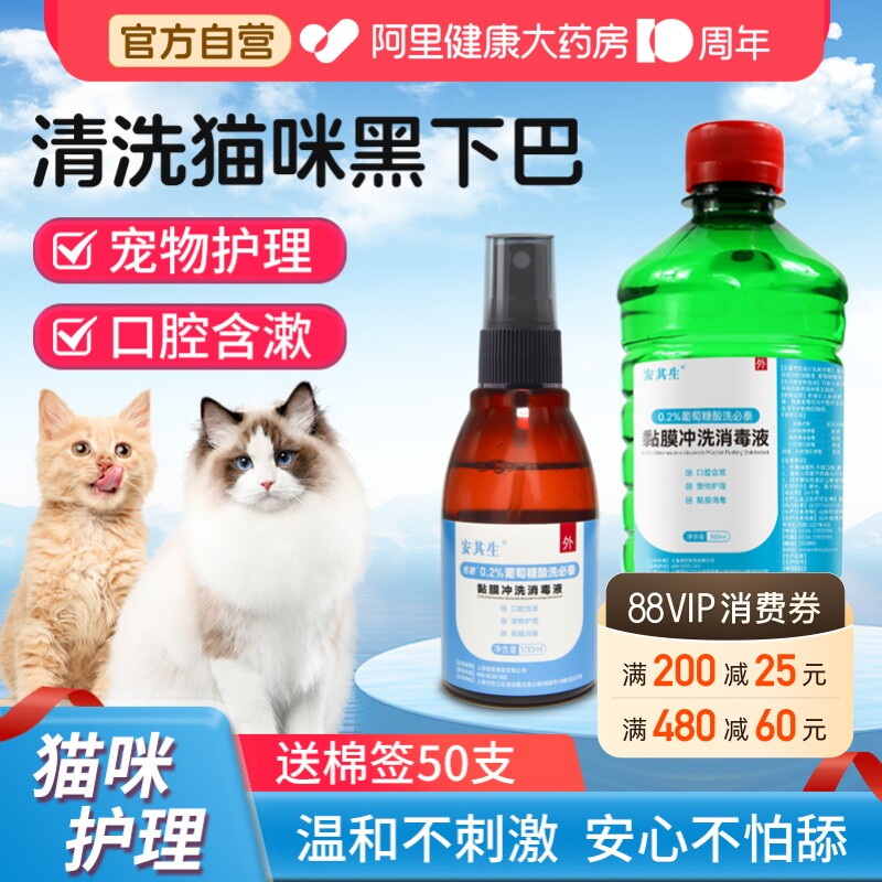 安其生洗必泰消毒液宠物猫咪黑下巴医用皮肤粘膜消毒水清洁500ml图片