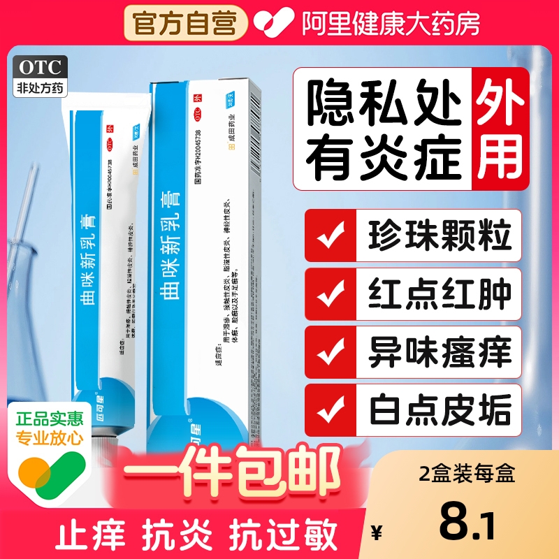 【自营】【匹可星】曲咪新乳膏20g*1支/盒