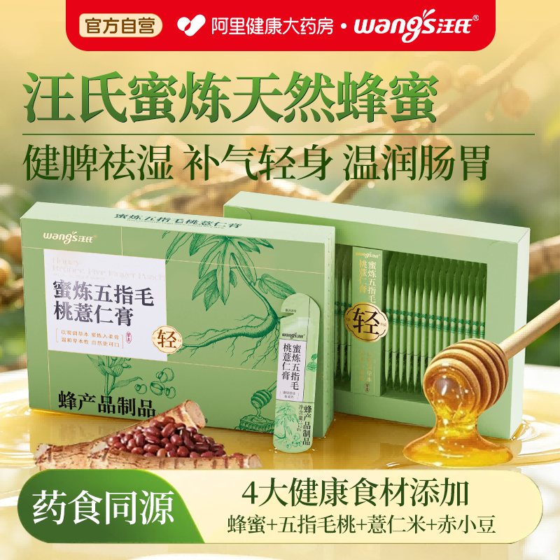 汪氏蜜炼五指毛桃薏仁膏祛湿膏图片