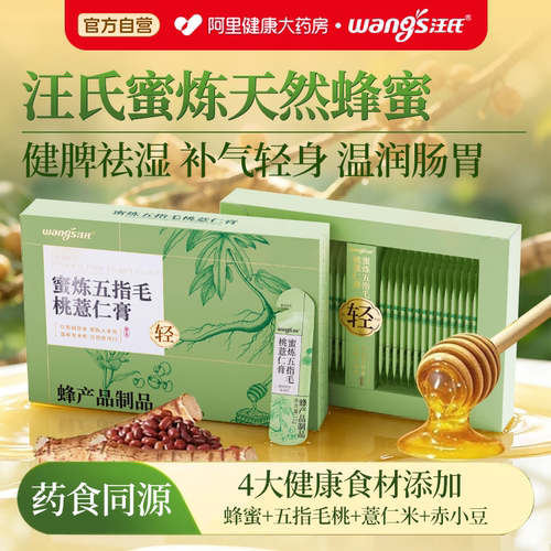 汪氏蜜炼五指毛桃薏仁膏祛湿膏