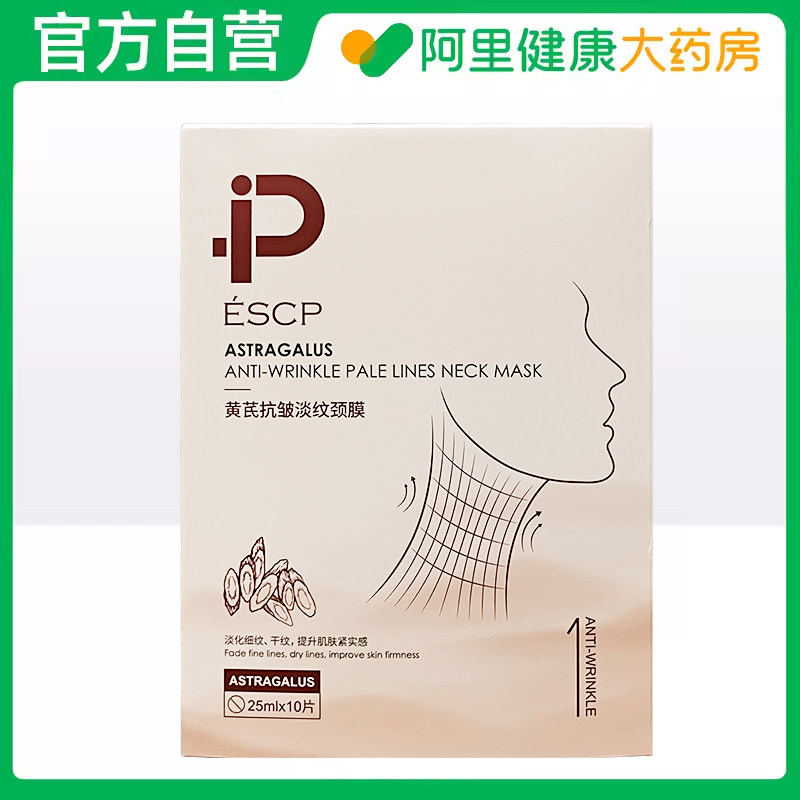 ESCP黄芪抗皱淡纹颈膜25ml*10片/1盒