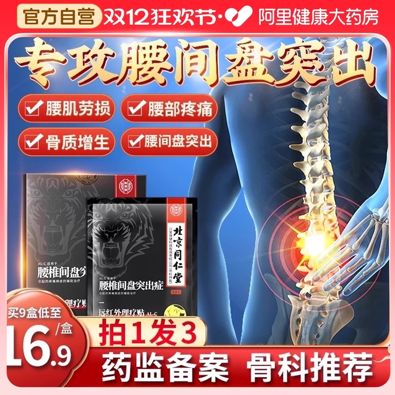 北京同仁堂专攻腰部问题强渗透