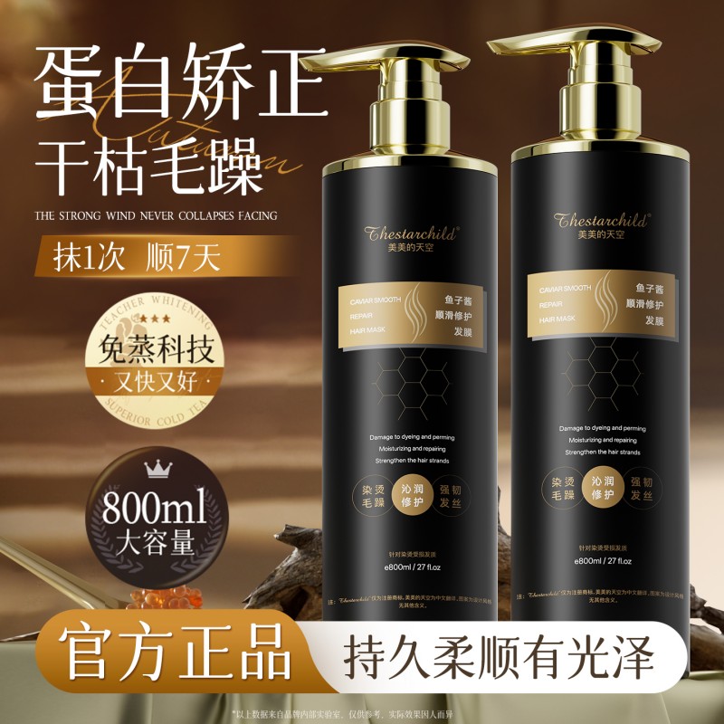 鱼子酱发膜修复干枯烫染补水顺滑免蒸水疗营养矫正护发素正品