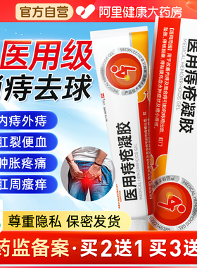 痔疮膏消肉球女性痣疮药膏卡波姆消痔凝胶肛门肛裂内外痔正品官方