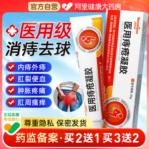 痔疮膏消肉球女性痣疮药膏卡波姆消痔凝胶肛门肛裂内外痔正品官方