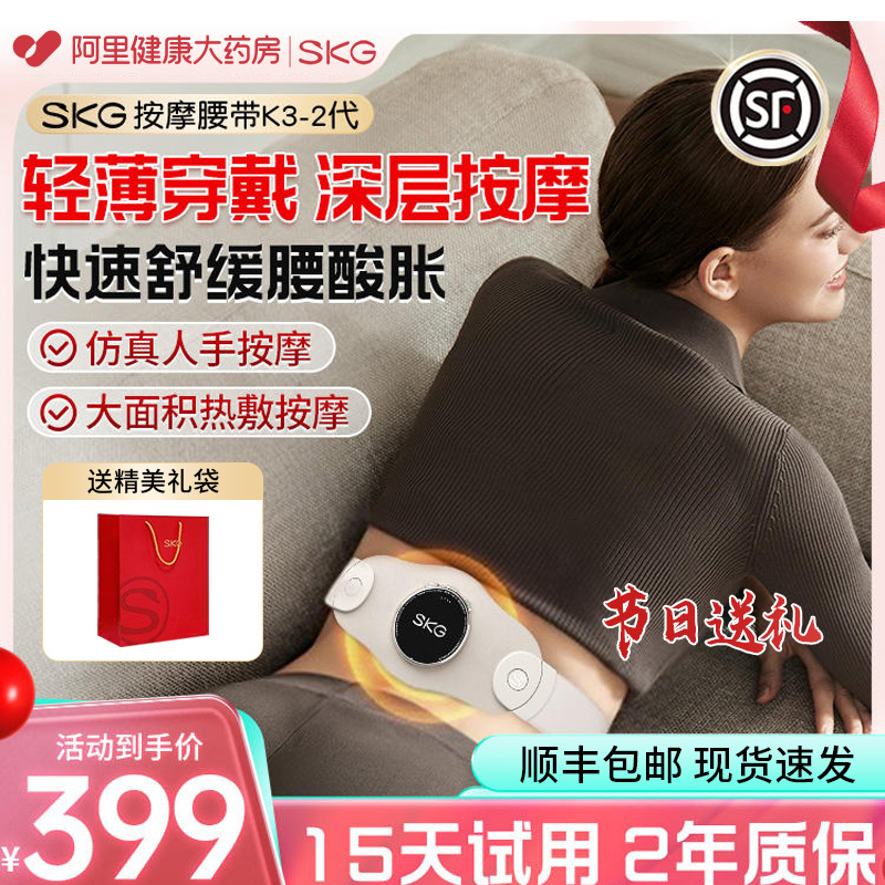 全网底价！SKG腰部按摩仪K3二代