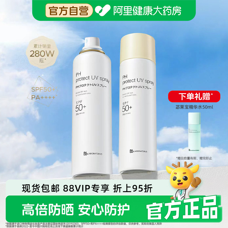 BbLAB苾莱宝防晒喷雾90g图片