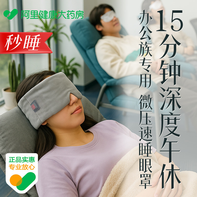 晚上睡觉0压感眼罩遮光深度助眠