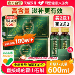 北京同仁堂信盛堂霍山石斛原浆旗舰店官方正品铁皮石斛饮送礼长辈
