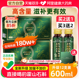 鐵皮石斛飲送禮長輩 北京同仁堂信盛堂霍山石斛原漿旗艦店官方正品