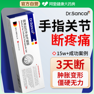 治疗手指关节疼痛远红外骨关节炎大拇指腱鞘炎肿胀变形粗大专用膏